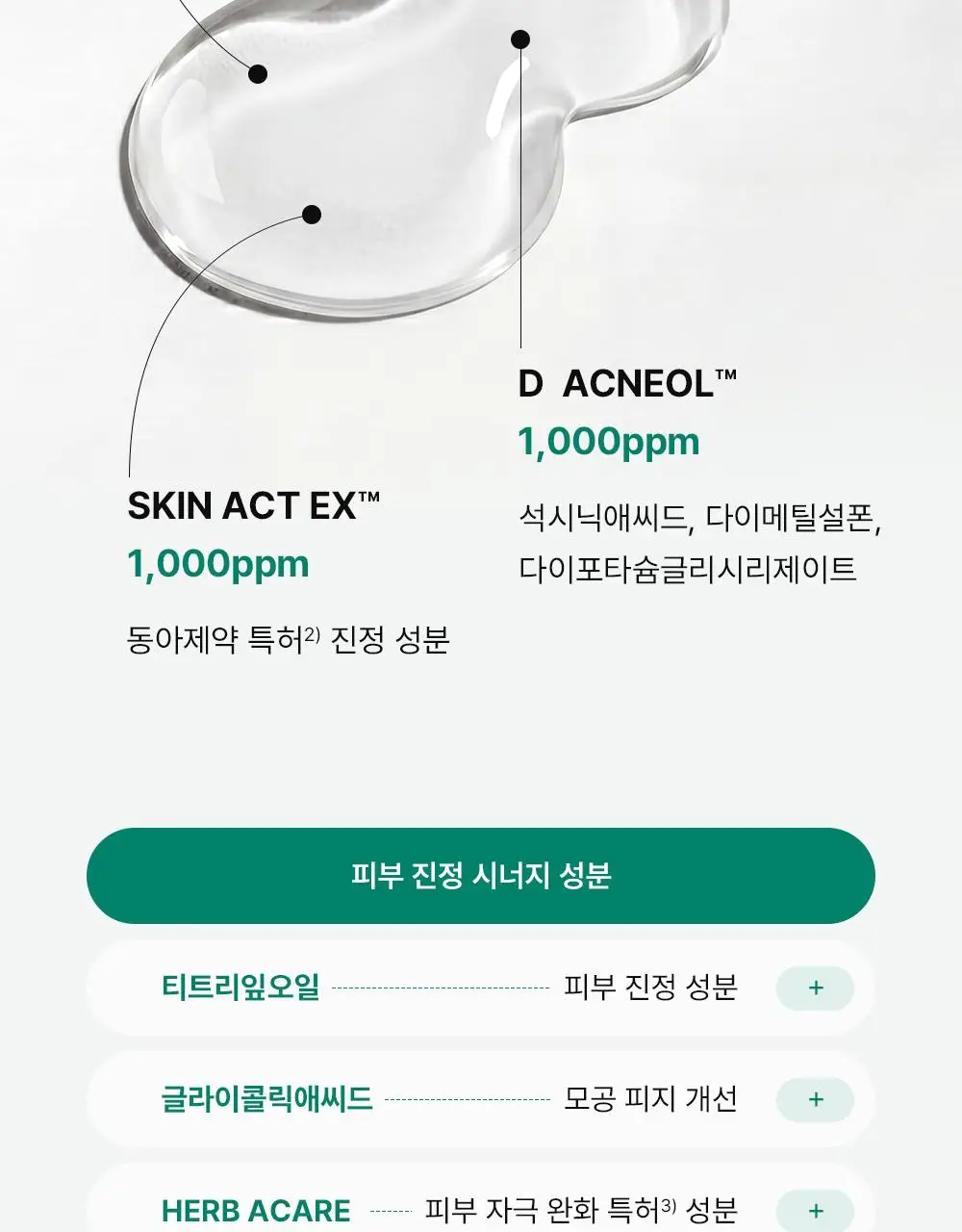 [단독기획] 동아제약 아크네 프로 겔제 30ml 기획(+3ml+크림제3ml) 상세페이지 16
